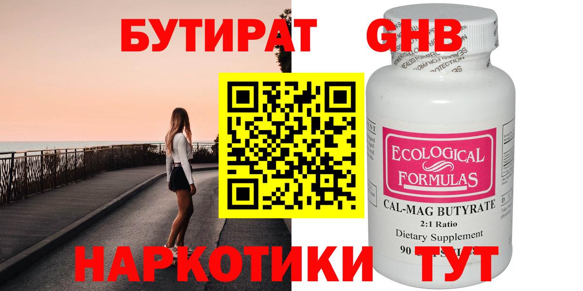 Серов  БУТИРАТ BDO 33%  Вход с VPN 