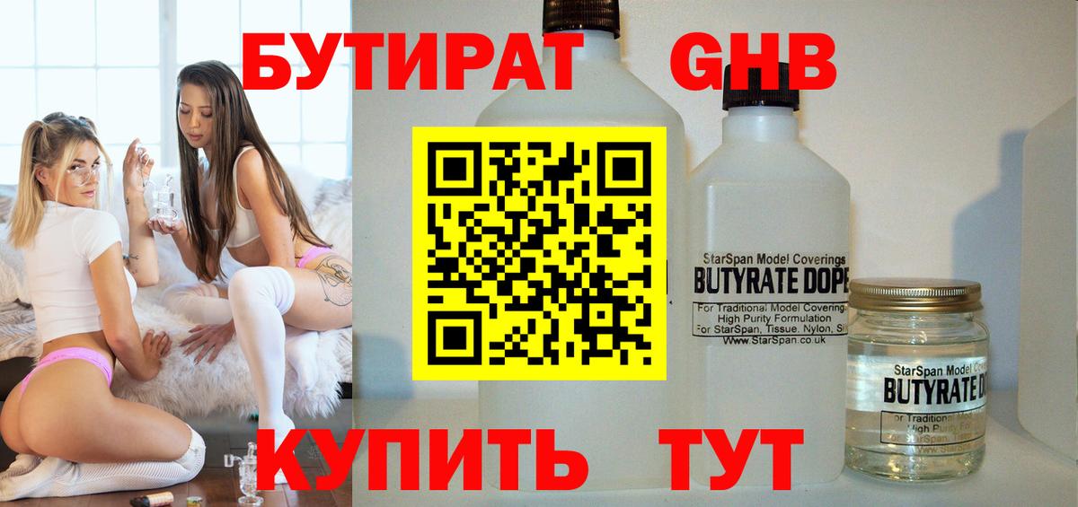 Бутират вода Серов