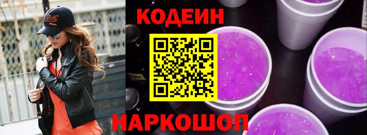 Codein Purple Drank  Вход с VPN  Codein Purple Drank  Серов 
