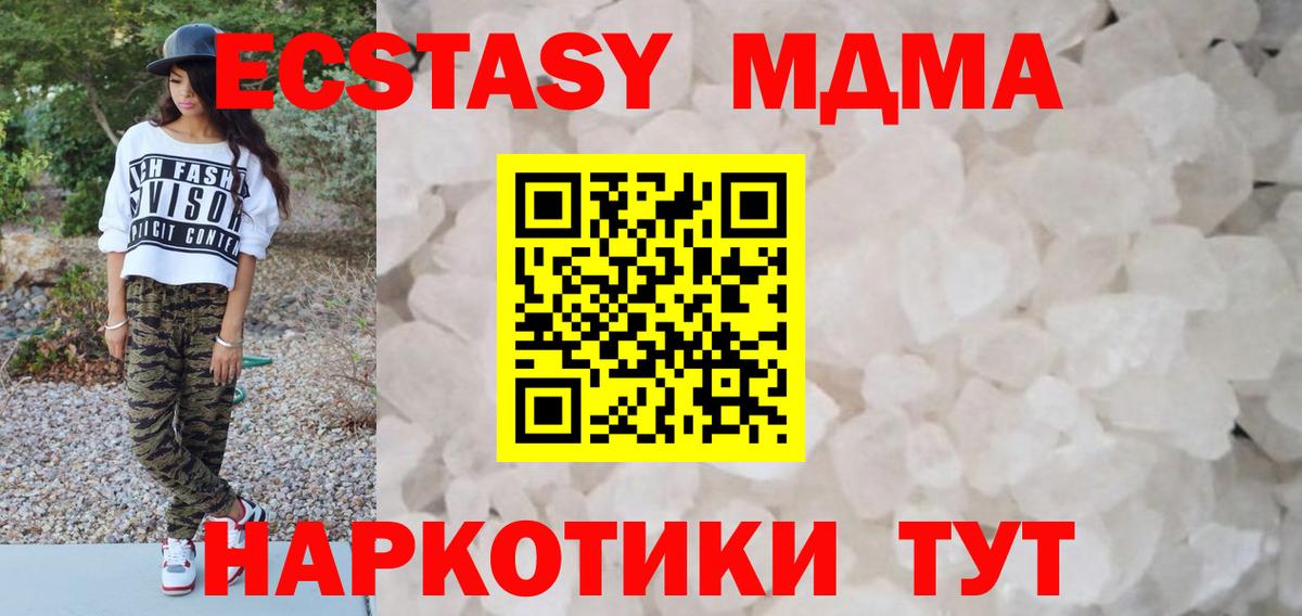 MDMA кристаллы  МДМА VHQ  Вход с VPN  Серов 