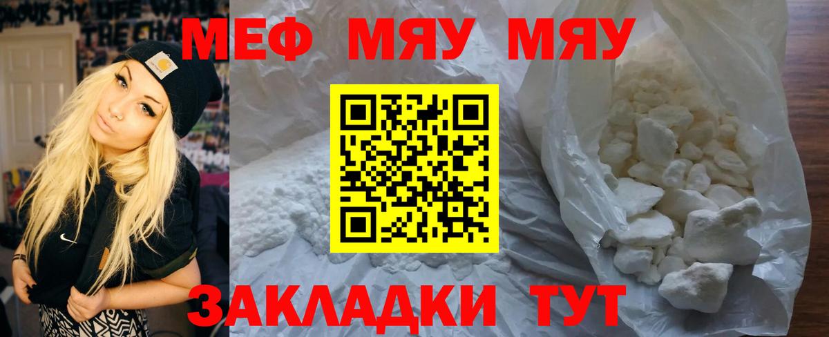 Меф мяу мяу кристаллы Серов