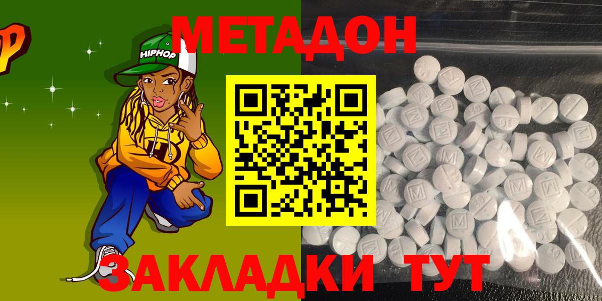 Метадон белоснежный Серов