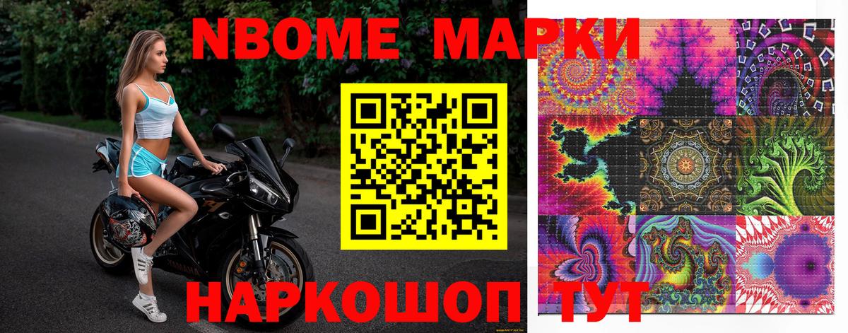 Марки 25I-NBOMe 1,5мг Серов